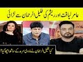 Resham Laughing During Fight Between Khalil Ur Rehman And Amir Liaquat in Live Show | Desi Tube