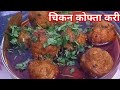 Butter Jaise Soft Zaikedar Lucknowi Kofte Ke Salan Ki Original Recipe | Easy Koftey Ka Salan Recipe