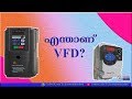 What is VFD in Malayalam|Complete description|എന്താണ് VFD|