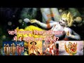 जाने भगवान विष्णु क्यों साल में 4 महीने तक सोते है?#vishnuji#vishnu#narayana#vamanan#shankar#shiv