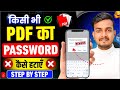 PDF Password Remover | pdf ka password kaise hataye | pdf se password kaise hataye