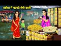 Maggie Spicy In Rain || Cartoon Video || Abundance Sas Bahu Kahaniyan
