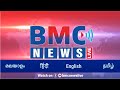 BMC SPOT NEWS   ബഹ്റൈനിലെ പ്രവാസികള്‍ക്കും പെന്‍ഷന്‍ : ശുപാര്‍ശ സർക്കാർ പരിഗണനയിൽ