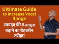 [Tips]: Ultimate Guide For High Vocal Range | Increase Your Vocal Range Today | Singing Guide