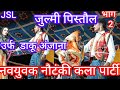 #video जुल्मी पिस्तौल उर्फ डाकू अंजाना भाग 2 नवयुवक नौटंकी कला पार्टी ग्राम अनिरुद्धपुर सुल्तानपुर