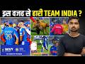IND vs SA T20 WC: The real reason behind the defeat is revealed! | India out of SF?