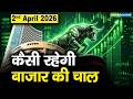 Stock Market: 2 अप्रैल को कैसी रह सकती है बाजार की चाल | Stock Market Outlook