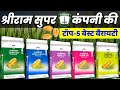 Shriram Super Gehun TOP 5 Variety🌾श्रीराम सुपर  कंपनी🌱Shriram Super Wheat, Gehu ki Best variety 2024