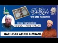 Surah Al-Baqarah Full With Urdu Translation || Qari Asad Attari || Translation Abdul Habib Attari