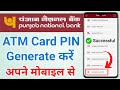 PNB Bank ke Atm ka pin mobile se kaise banaen | How to generate pnb atm pin through pnb one app 
