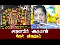 அருணகிரி பெருமான் வேல் விருத்தம் | vadapalani | kandashramam | Latha Kathirvel | Iriz vision