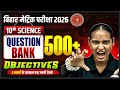Class 10th Science 500 VVI Objective | 10 Science VVI Questions Bihar Board | By Nidhi Mam