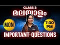 Class 3 Public Exam | Malayalam Sure Questions  | Exam Winner