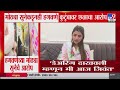 Vaishnavi Hagawane Suicide Case | हगवणेंच्या मोठ्या सूनेनं दाखवले मारहाण झाल्याचा फोटो