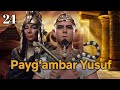 Yusuf Alayhissalom | 24-qism | O‘zbekcha Diniy Serial