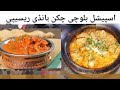 Special Balochi Chicken Handi Restaurant Recipe#restaurantstyle #