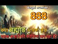 Angel Number 888 Meaning In Hindi || Seeing 888 Everywhere What Does It Mean || Law Of Attraction