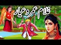 Ghulaam UmroAyyar | Urdu Hindi Moral Story