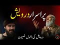 Aik Darwesh Ki Kahani | Aik Pur Israr Darwesh | Faizan Voice
