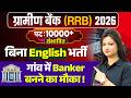 Gramin Bank Vacancy 2026 | IBPS RRB Expected Post 10000 | RRB Gramin Bank Vacancy 2026