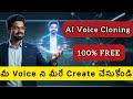 Create Your Own AI Voice FREE 🔥 | Telugu Voice Clone Full Tutorial