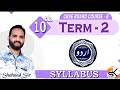 Exclusive : TERM-2 Syllabus Launched || Class 10 Urdu (Course B) CBSE 2021-22