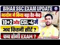 BSSC Exam Update 2026 | Bihar 10+2 \u0026 CGL-4 में बड़ा बदलाव | Exam कब होगा? Complete Details By RWA