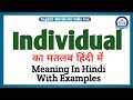 Individual meaning in hindi | Individual ka matlab kya hota hai | word meaning english to hindi