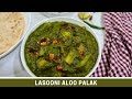 Lasooni Aloo Palak | Potatoes cooked in garlic flavoured spinach gravy