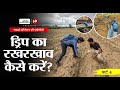 Drip Irrigation System के रखरखाव की A to Z जानकारी || Micro Irrigation Ki ABCD- Part 4 | News Potli