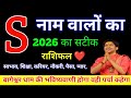 S Name Horoscope 2026, S Name Horoscope Big Good News 2026, S Name People Horoscope 2026