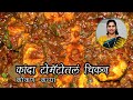 कांदा टोमॅटोतलं चिकन | Quick Chicken recipe in onion tomato gravy | recipe in marathi