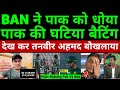 Tanveer Ahmed Crying Poor Batting Pakistan Vs Bangladesh | Pak Cry On Pak All Out 114 | Pak Reacts