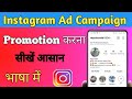Instagram Par Promotion Kaise Kare | How To Promote Instagram Post | How To Use Instagram Promotion