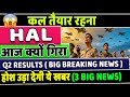 HAL Share Latest News Today ✅HAL Q2 Results Out ✅HAL share latest news today✅hal dividend 2025✅hal