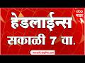 ABP Majha Headlines Today 07 AM : एबीपी माझा हेडलाईन्स : 23 Feb 2026 : ABP Majha