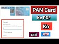 Pan Card Pdf Password me kya dale ? | pan card pdf password problem solution