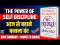 No Excuses The Power of Self-Discipline by Brian Tracy Audiobook | Book Summary in Hindi