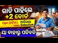ଆସିଗଲା Optional odia final selection|+2 board 2026 optional odia final selection|Elective odia|