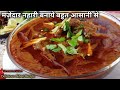 निहारी बनाने का आसान तरीका/Nihari Recipe/❤With Home-Made Nihari Masala ll by the sameena kitchen l