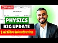 12th HSC Board 2026😱🚨| Physics Paper Leak*d = 16 Feb 2026🔥🔥| 100% पेपर फूटला😱😱| #hscboard2026 News🚨