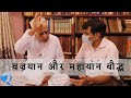 Vajrayana and Mahayana forms of Buddhism | Dr HS Sinha