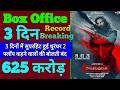 Dhurandhar 2 Box Office Collection | Dhurandhar 2 2nd Day Collection, 3rd Day Collection, Ranveer