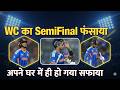 IND vs SA Semi-Final Highlights: SKY, Ishan aur Hardik ka Tufan! 😱 | T20 World Cup 2024