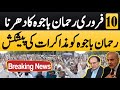 Rehman bajwa meeting offer with deputy secretary finance | Lahore protest update |