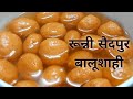 बिहार सीतामढ़ी रून्नी सैदपुर की प्रसिद्ध मिठाई बालूशाही घर पर बनाये मेरे साथ|Bihar Balushahi Recipe