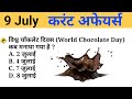 9 July 2020 Current Affairs in Hindi || Daily Current Affairs in Hindi for All Exams