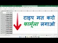 Excel: 🔥How do I create a list of months and Year with Date in Excel? |  टाइप मत करो फार्मूला लगाओ