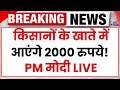 PM Modi Varanasi Visit Live: Varanasi से पीएम LIVE | CM Yogi | BJP | Narendra Modi | Breaking