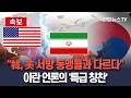 [🔴속보] \
